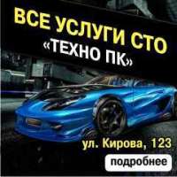 СТО Техно ПК